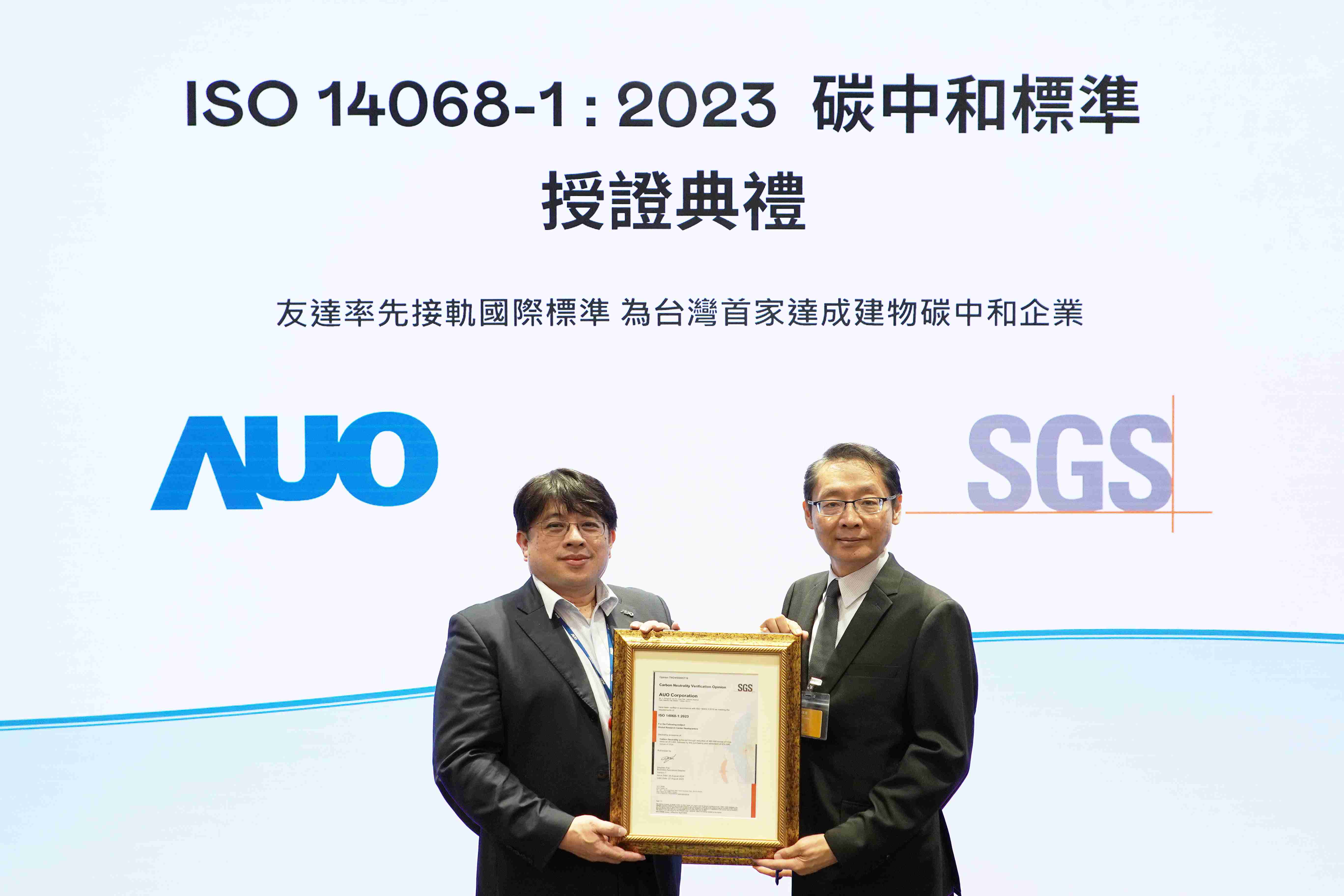 “尊时凯龙全球研发中心（Global Research Center，，，，GRC）”总部大楼，，通过ISO 14068-1:2023碳中和管理标准认证，，，，率先接轨国际标准，，为台湾首家达成建物碳中和之企业